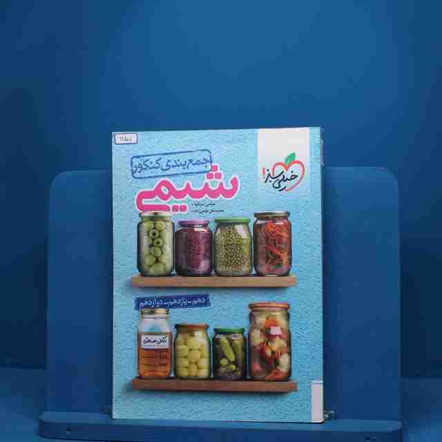 جمع بندی شیمی جامع خیلی سبز - کد 1150