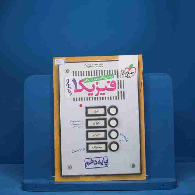 تست فیزیک دهم تجربی خیلی سبز - کد 7211