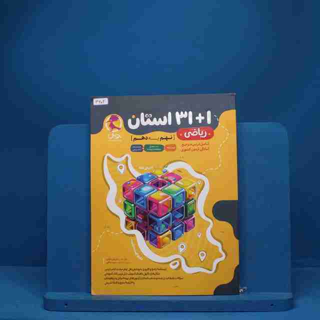 31+1 استان ریاضی نهم به دهم پویش - کد 3604