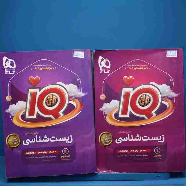 پکیج دو جلدی زیست شناسی گاج - کد 8988