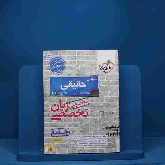 زبان تخصصی کنکور موضوعی خیلی سبز - کد 7337