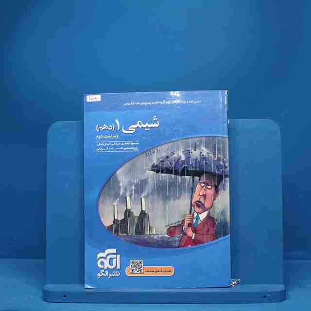 تست شیمی دهم نشر الگو - کد 1008