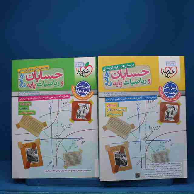 پکیج دو جلدی حسابان و ریاضیات جامع ریاضی خیلی سبز - کد 6686