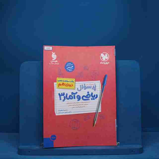 پرسوال ریاضی و آمار دوازدهم رشته انسانی مهروماه - کد 7632