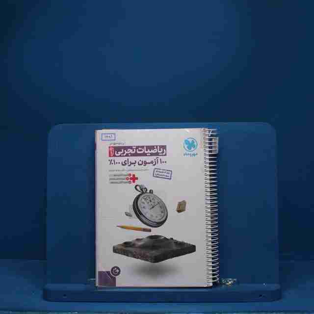 آزمونیوم ریاضی رشته تجربی پلاس مهروماه - کد 6481