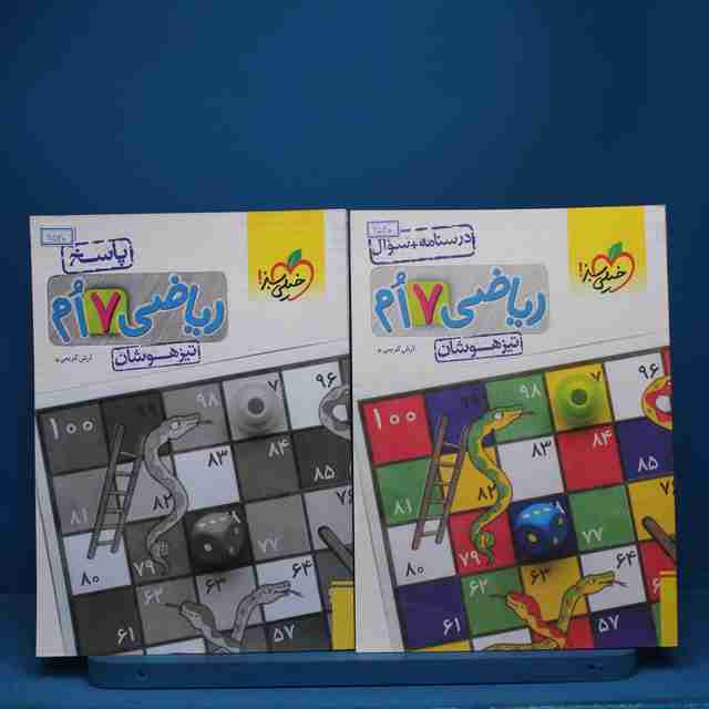 پکیج دو جلدی ریاضی هفتم تیز هوشان خیلی سبز - کد 6540
