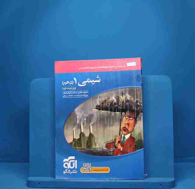 شیمی دهم تست نشر الگو - کد 6126
