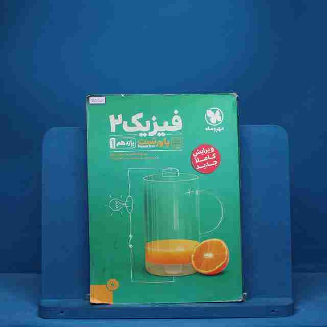 پاورتست فیزیک یازدهم تجربی مهروماه - کد 7555