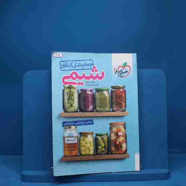 جمع بندی شیمی جامع خیلی سبز - کد 1260