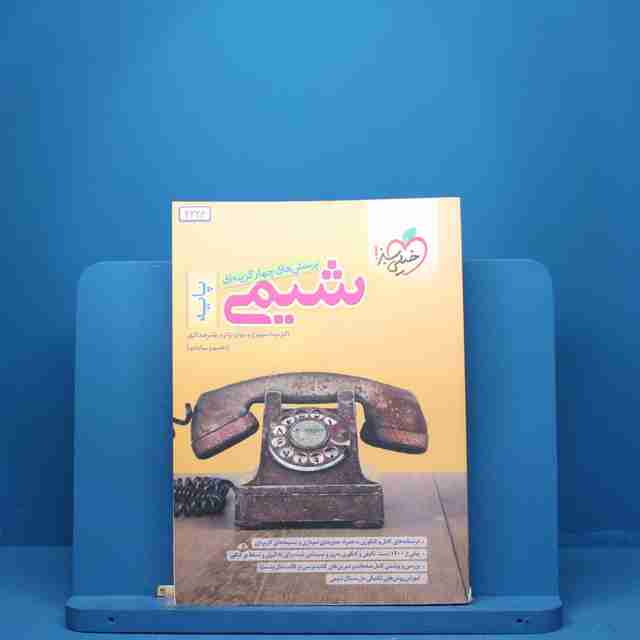 تست شیمی پایه خیلی سبز - کد 2324