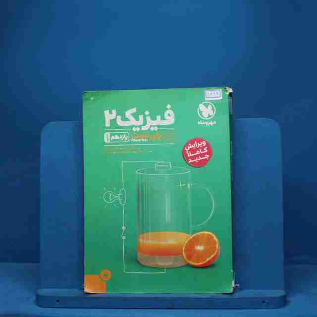 پاورتست فیزیک یازدهم تجربی مهروماه - کد 8369