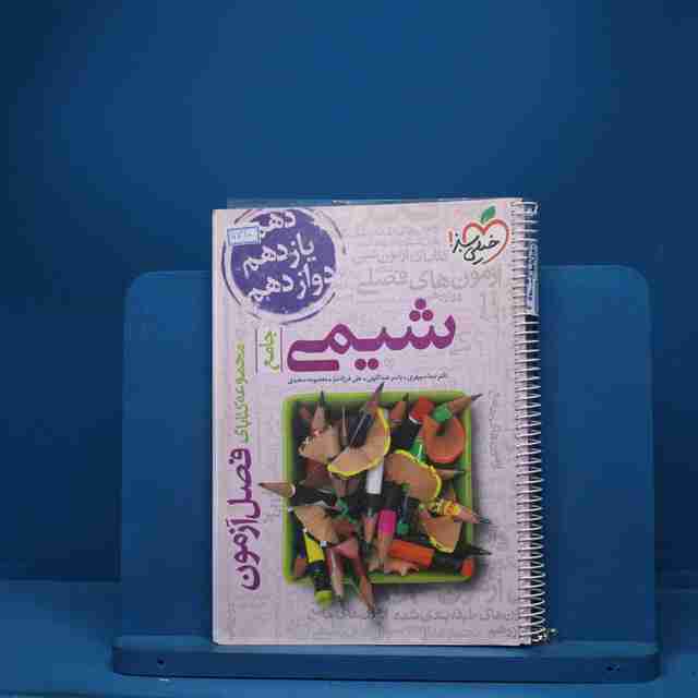 فصل آزمون شیمی جامع خیلی سبز - کد 6710