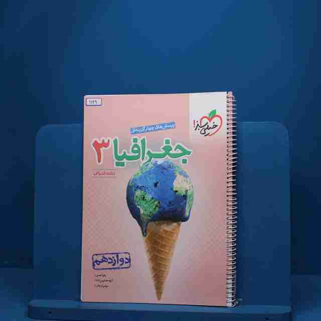 جغرافیا دوازدهم انسانی خیلی سبز - کد 1149