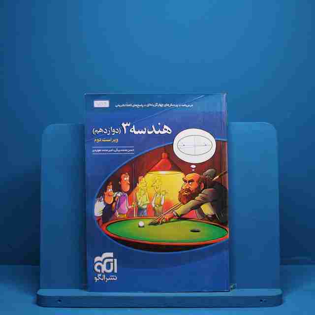 هندسه دوازدهم نشر الگو - کد 784