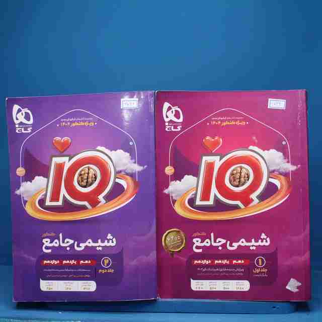 پکیج دو جلدی شیمی جامع آی کیو گاج - کد 6732