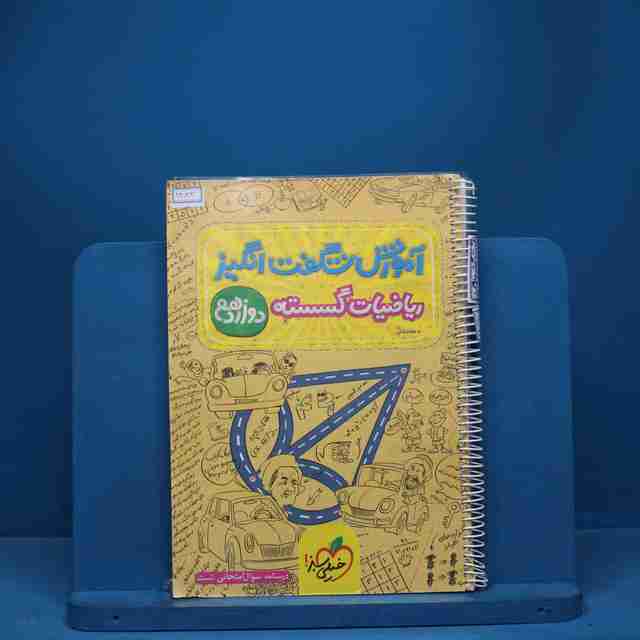 آموزش شگفت انگیز ریاضی گسسته دوازدهم خیلی سبز - کد 1422