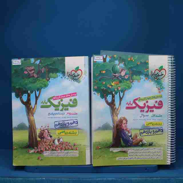 پکیج دو جلدی فیزیک پایه ریاضی خیلی سبز - کد 6497