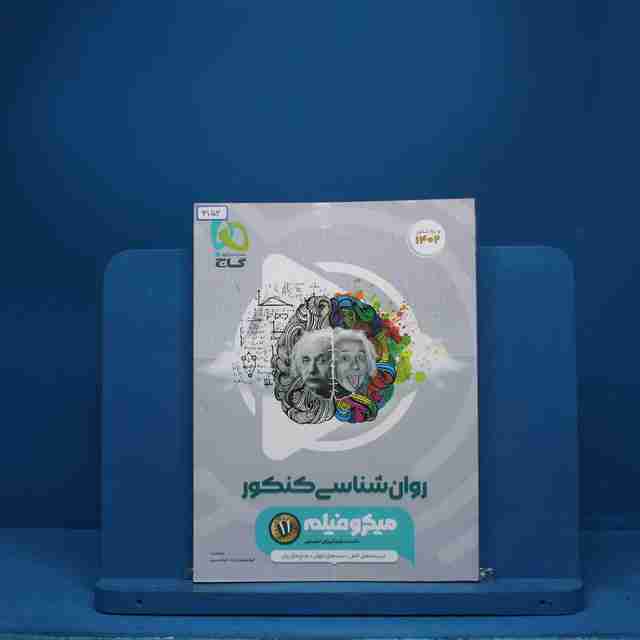 میکرو  فیلم روان شناسی جامع انسانی گاج - کد 3153