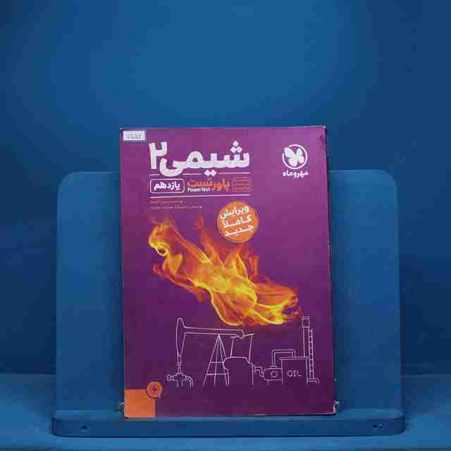 پاورتست شیمی یازدهم مهروماه - کد 7552