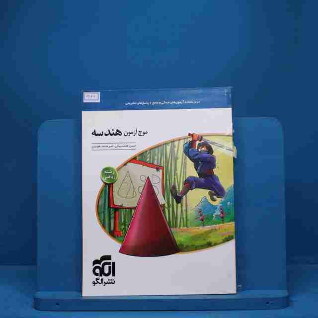 موج آزمون هندسه نشر الگو - کد 7446