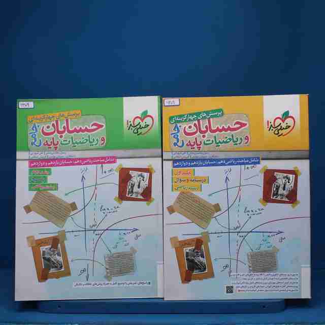 پکیج دو جلدی حسابان و ریاضیات جامع ریاضی - کد 6409