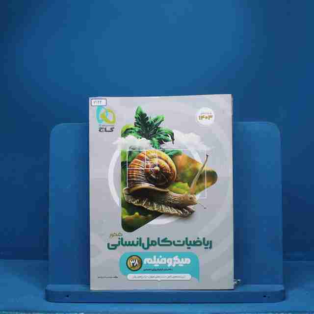 میکرو فیلم ریاضیات کامل انسانی گاج - کد 3124