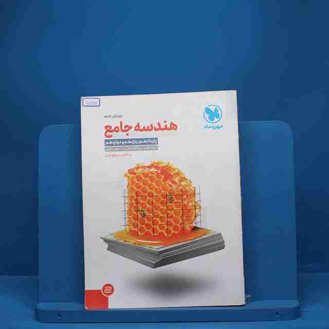 هندسه جامع کنکور مهروماه - کد 7565