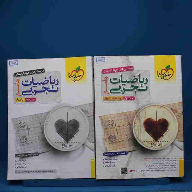 پکیج دو جلدی ریاضیات تجربی جامع خیلی سبز - کد 6572
