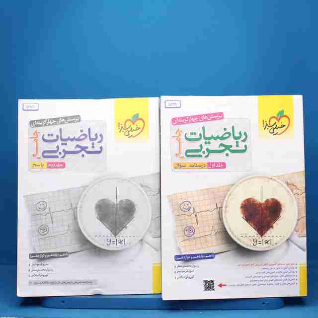 پکیج دو جلدی ریاضیات تجربی جامع خیلی سبز  - کد 5328
