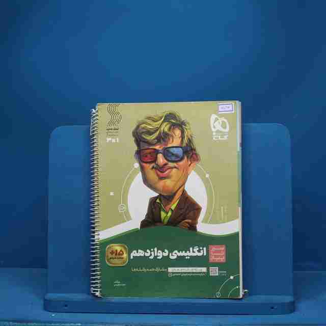 سیر تا پیاز زبان انگلیسی دوازدهم گاج - کد 6594