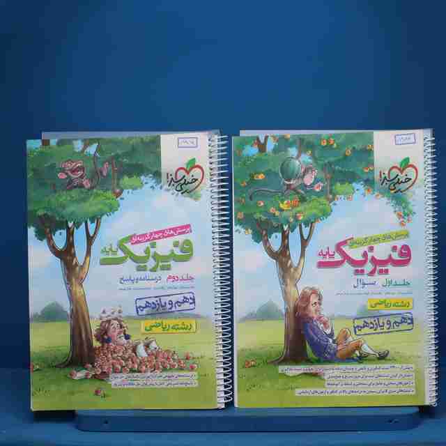 پکیج دو جلدی فیزیک پایه ریاضی خیلی سبز - کد 8982