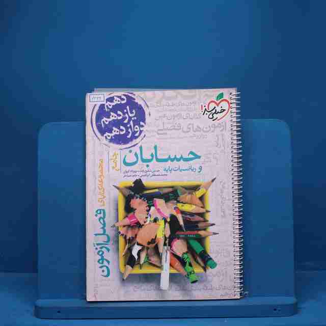 فصل آزمون حسابان و ریاضیات پایه خیلی سبز - کد 7434