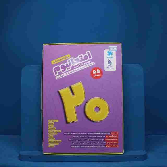 امتحانیوم دوازدهم انسانی مهروماه - کد 8290