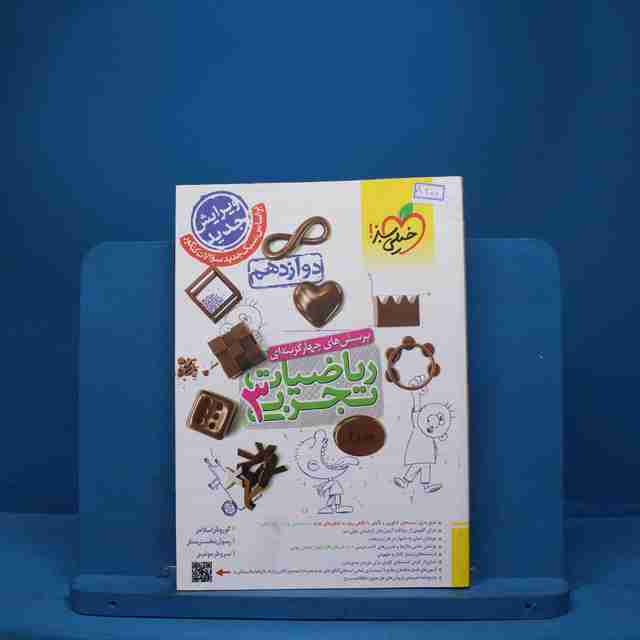 تست ریاضیات دوازدهم تجربی خیلی سبز - کد 8200