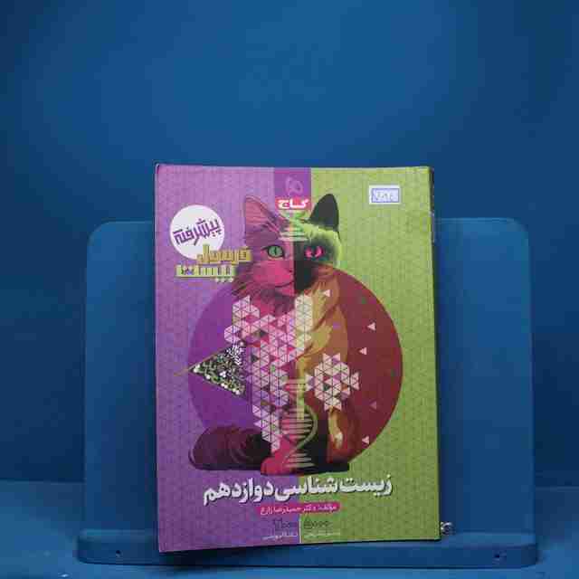 فرمول بیست زیست شناسی دوازدهم گاج - کد 7024