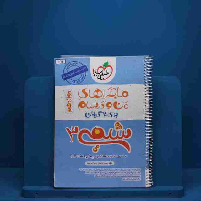 ماجرای بیست شیمی دوازدهم خیلی سبز - کد 2634