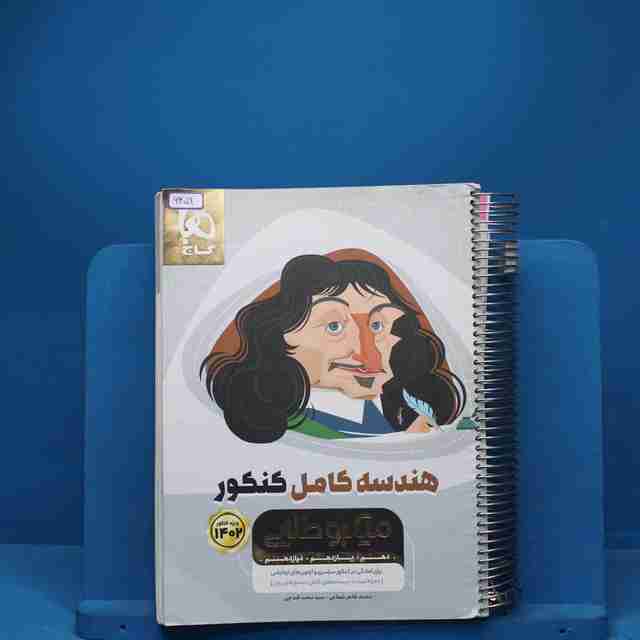 میکرو طلایی هندسه کامل کنکور گاج - کد 6459