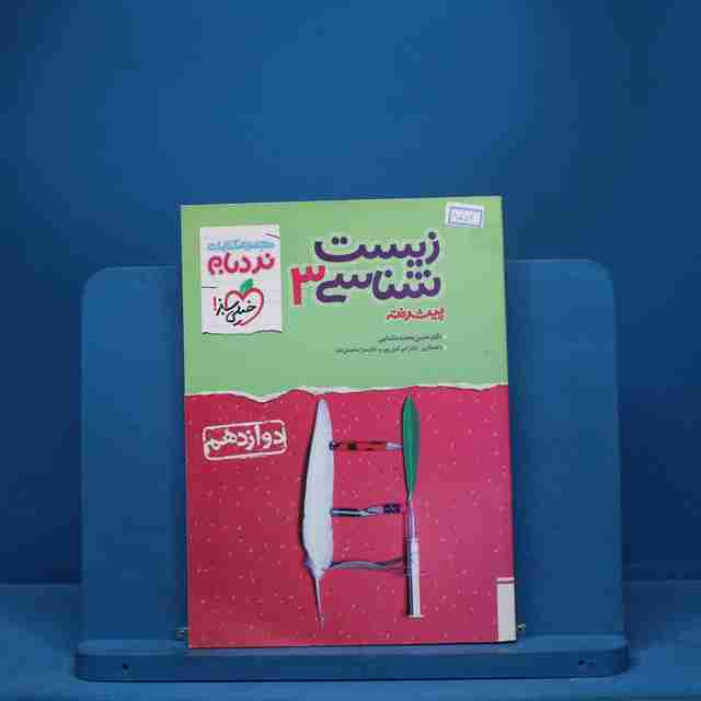 نردبام زیست شناسی دوازدهم خیلی سبز - کد 8554