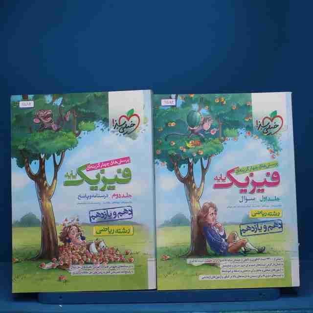 پکیج دو جلدی فیزیک پایه ریاضی خیلی سبز - کد 6582