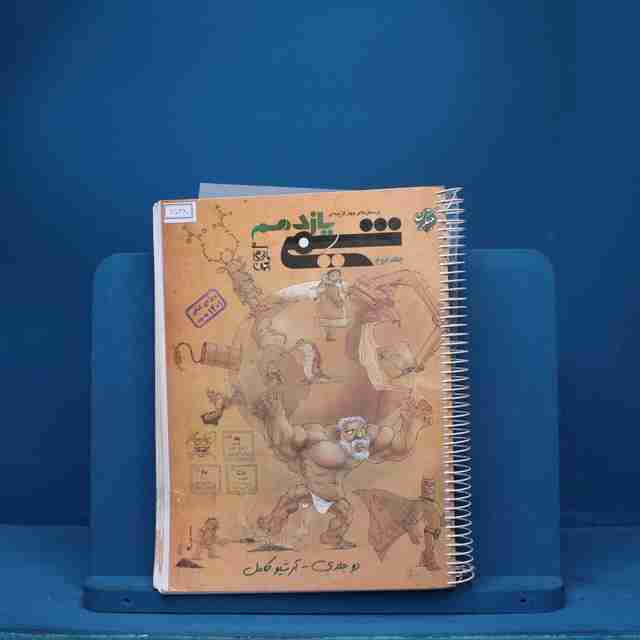 شیمی یازدهم مبتکران جلد دوم - کد 6538