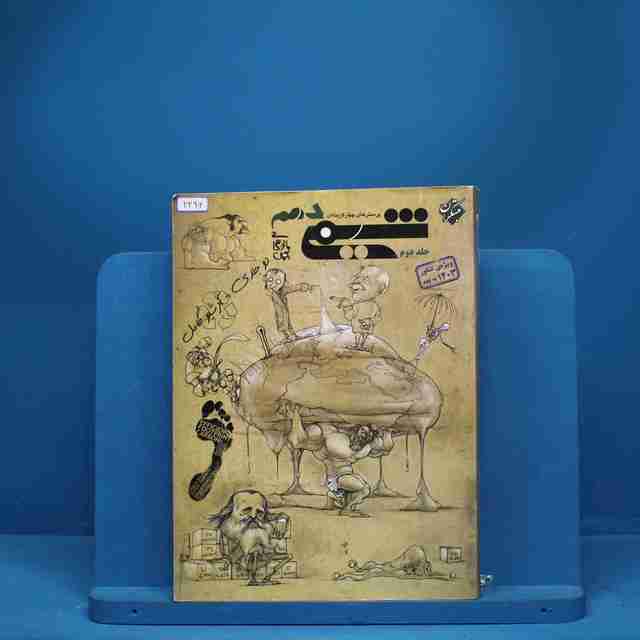 شیمی دهم مبتکران جلد دوم - کد 2296
