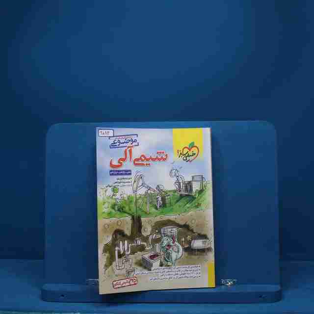 موضوعی شیمی آلی خیلی سبز - کد 1084