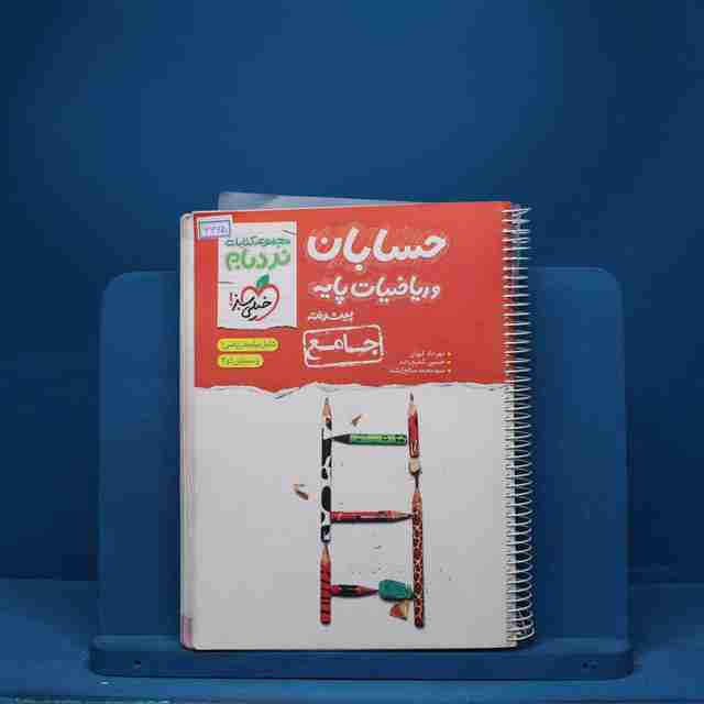 نردبام حسابان و ریاضی پایه جامع کنکور خیلی سبز - کد 6665