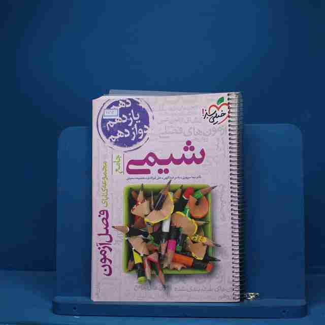 فصل آزمون شیمی جامع خیلی سبز - کد 6712