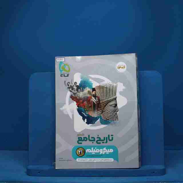 میکرو فیلم تاریخ جامع کنکور گاج - کد 3137
