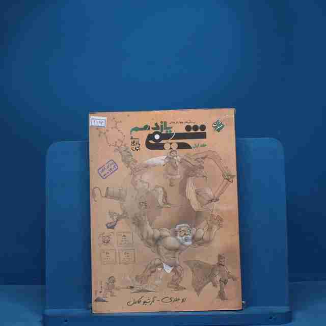 شیمی یازدهم مبتکران جلد اول - کد 2294