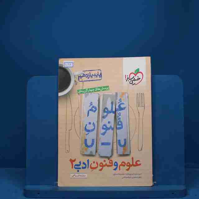 علوم و فنون ادبی یازدهم تست خیلی سبز - کد 1094