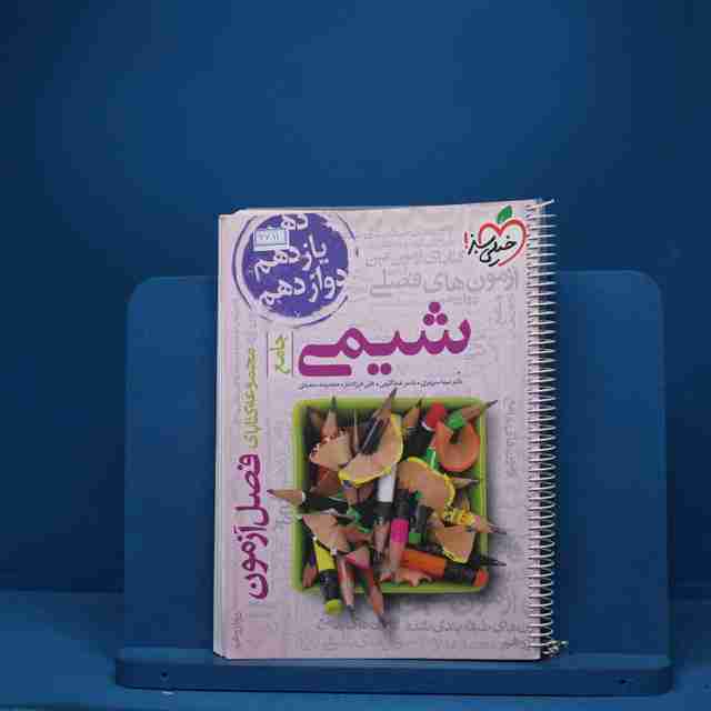 فصل آزمون شیمی جامع خیلی سبز - کد 6711