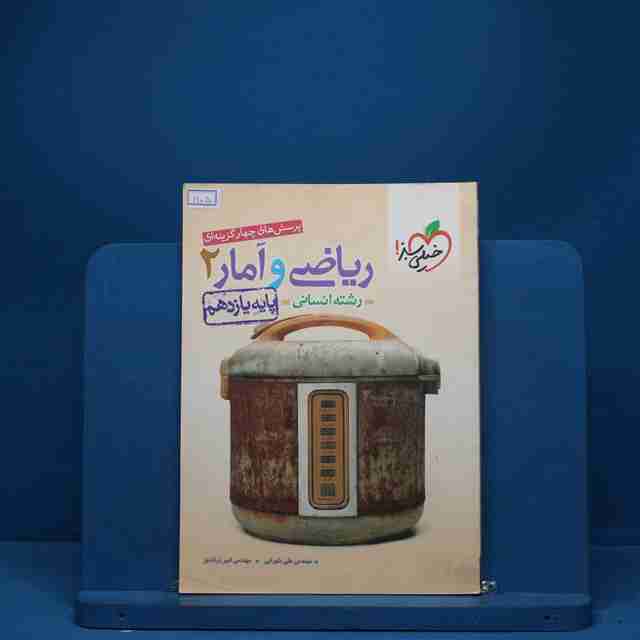 ریاضی و آمار یازدهم انسانی خیلی سبز - کد 1105