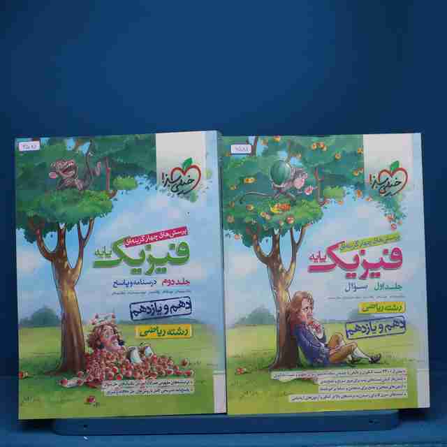 پکیج دو جلدی فیزیک پایه ریاضی خیلی سبز - کد 6581